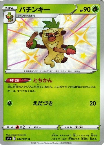 Pokemon TCG Shiny Thwackey 204/190 S Shiny Star V Japanese US Seller NM