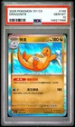 2025 POKEMON SIMPLIFIED CHINESE 151 C-COLLECTION 151 #149 DRAGONITE PSA 10