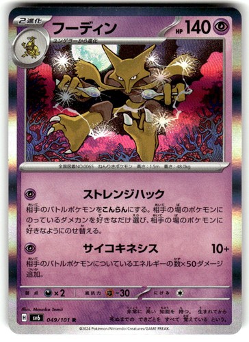 Alakazam Holo Rare Mask of Change 049/101 Near Mint