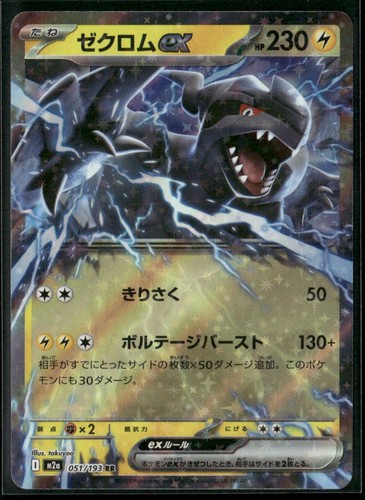 Zekrom ex 259/742 Starter Deck 100 Battle Collection Pokemon Japanese Near Mint