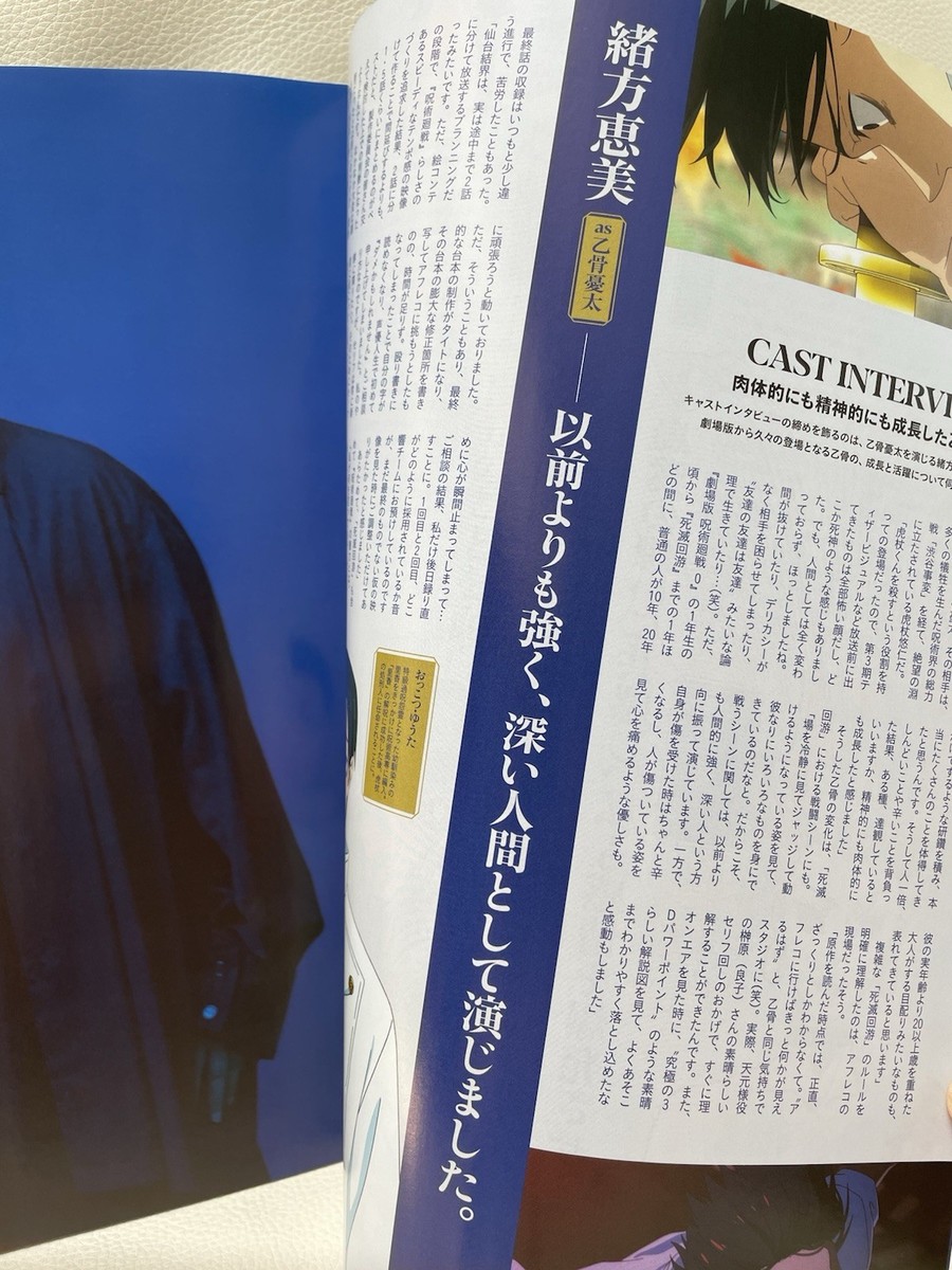 anan 2026 No.2490 Special Edition Okkotsu Yuta Jujutsu Kaisen