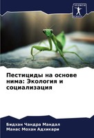 Bidhan Chandra Mandal (U. A.) | Pesticidy Na Osnowe Nima: Jekologiq I...
