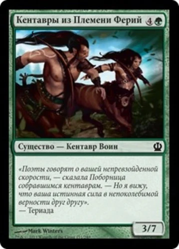 Pheres-Band Centaurs (RU) - Foil THS Russian NM MTG - Image 1 of 1