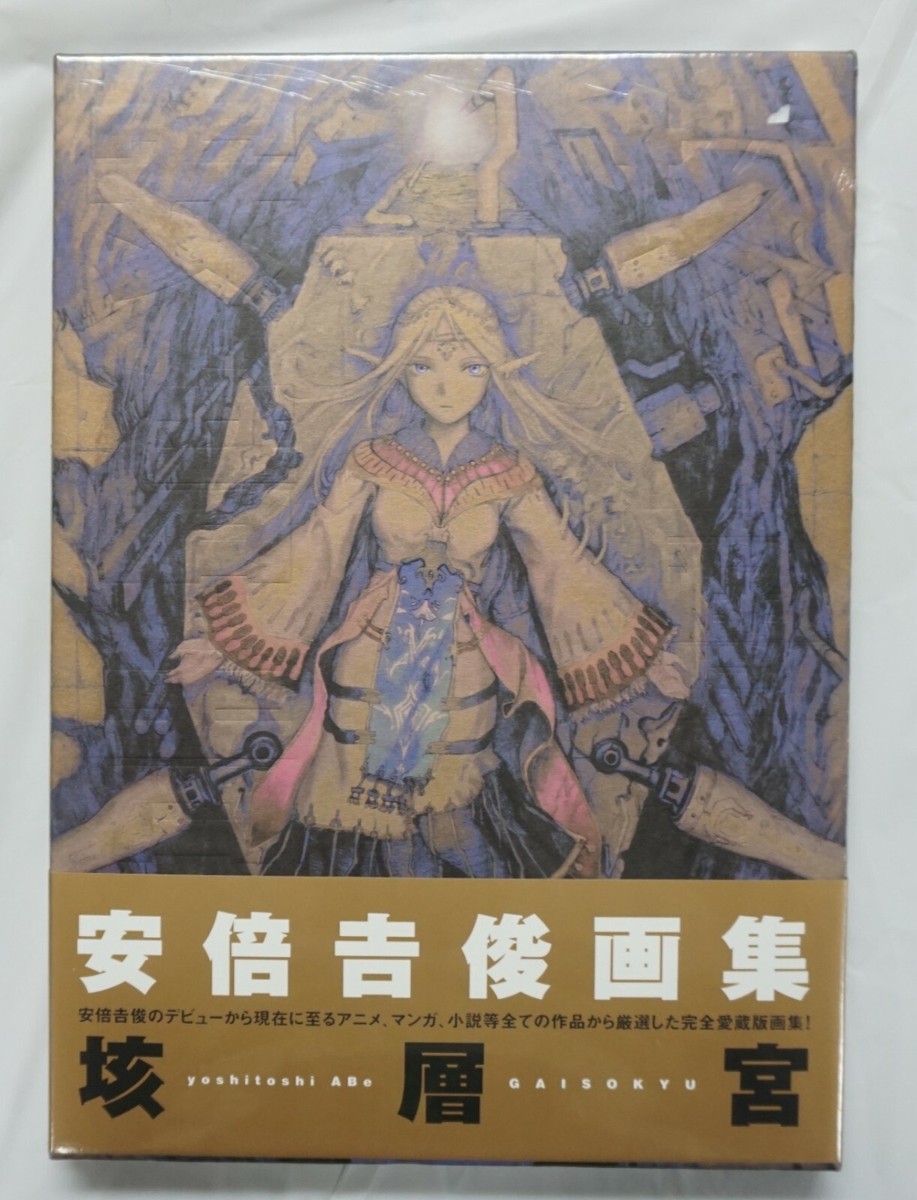 yoshitoshi ABe Gaisokyu illustrations artbook hardcover with
