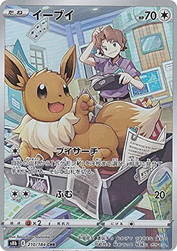 PSA10 イーブイ CHR S8b VMAXクライマックス 210/184 Pokemon Card Game S8B 210/184 Eevee No (CHR Character Rea
