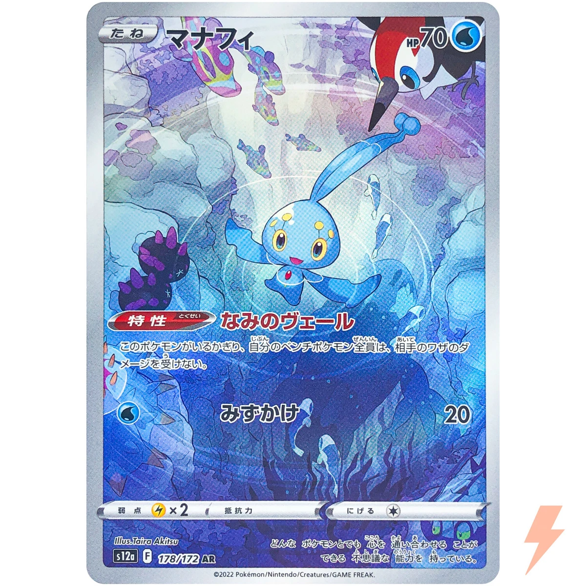 Manaphy 178/172 S12a: Vstar Universe for sale | eBay