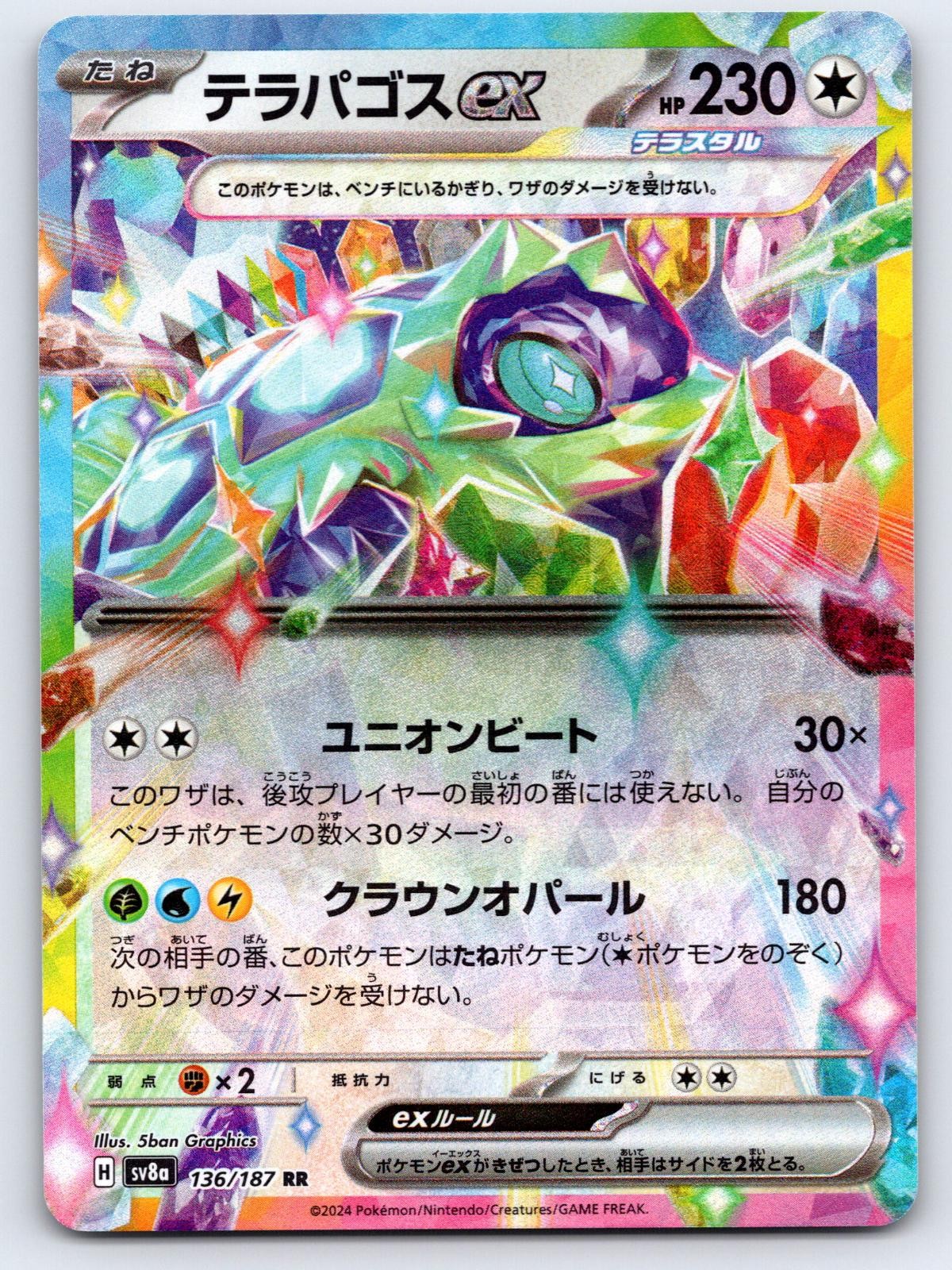 Terapagos ex 136/187 SV8a: Terastal Festival ex Pokemon Japanese Holo NM