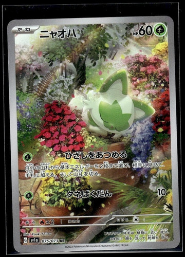 Pokemon Sprigatito Holofoil 75 Triplet Beat Illustration Rare