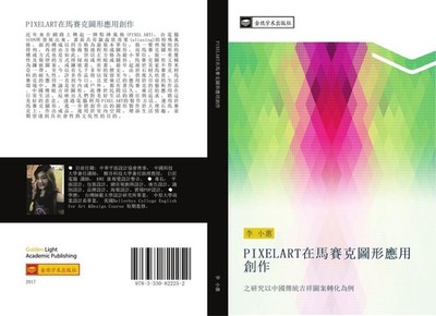 PIXELART zai ma sai ke tu xing ying yong chuang zuo Xiao Hui Li