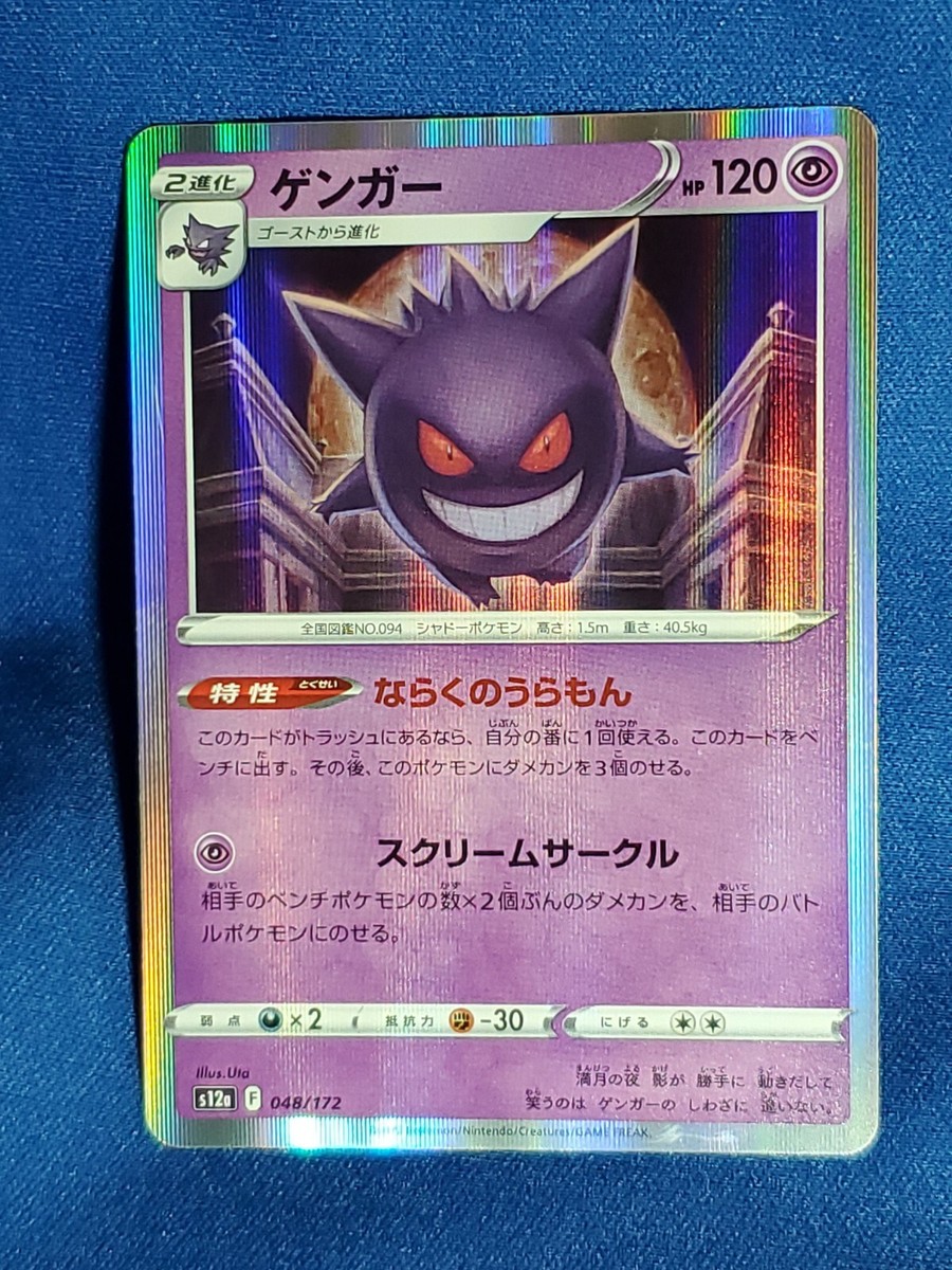 Pokémon TCG Gengar Gengar V set Fusion Strike 001/019… Holo Ultra