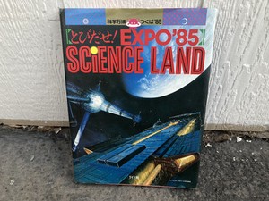 Tsukuba Expo 85 | eBay