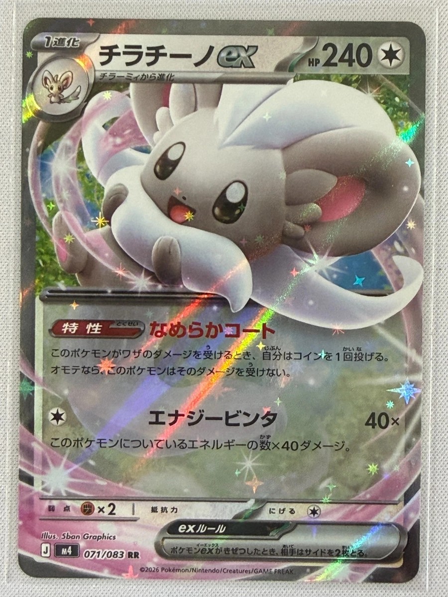 Cinccino ex 071/083 RR - Ninja Spinner (M4) Japanese Pokemon Card