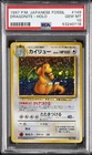 1997 POKEMON JPN FOSSIL #149 DRAGONITE-HOLO PSA 10