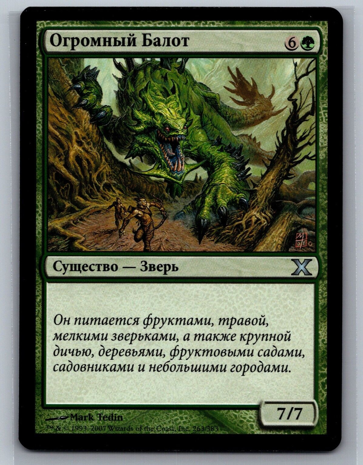 Magic The Gathering RUSSIAN 10th Edition Enormous Baloth #263/383 MTG TCG Tenth