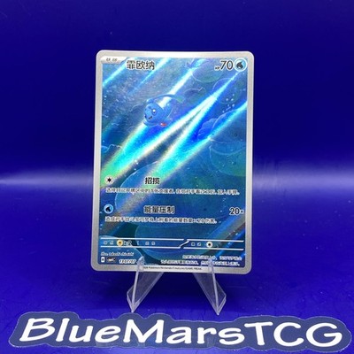 Pokémon Phione 1307/07 Chinese Gem Set Vol 4 Full Art NM