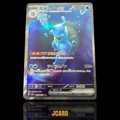 Blastoise ex SAR SV2a Pokemon Card 151 202/165 | eBay
