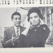 1960s Great Star Theater  Program Chinatown 630 Jackson St San Francisco #74