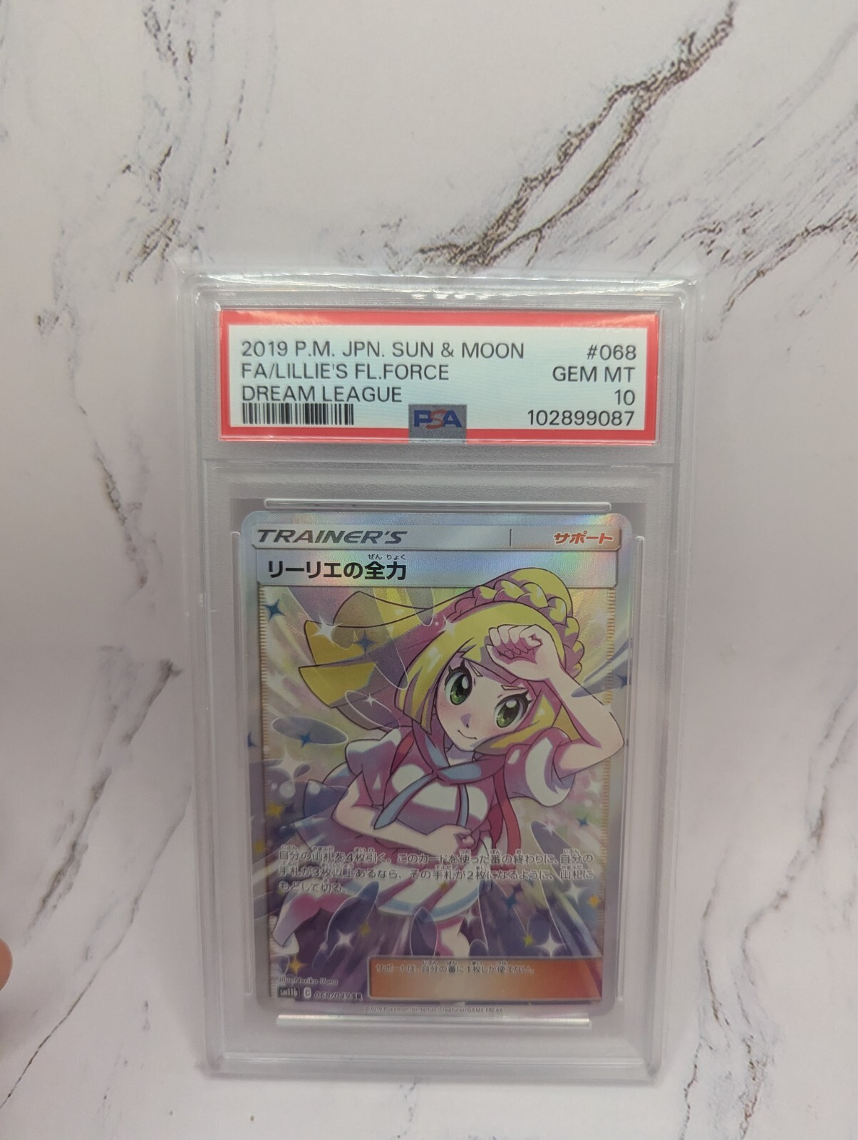 PSA10 リーリエの全力 SR SM11b ドリームリーグ 068/049
