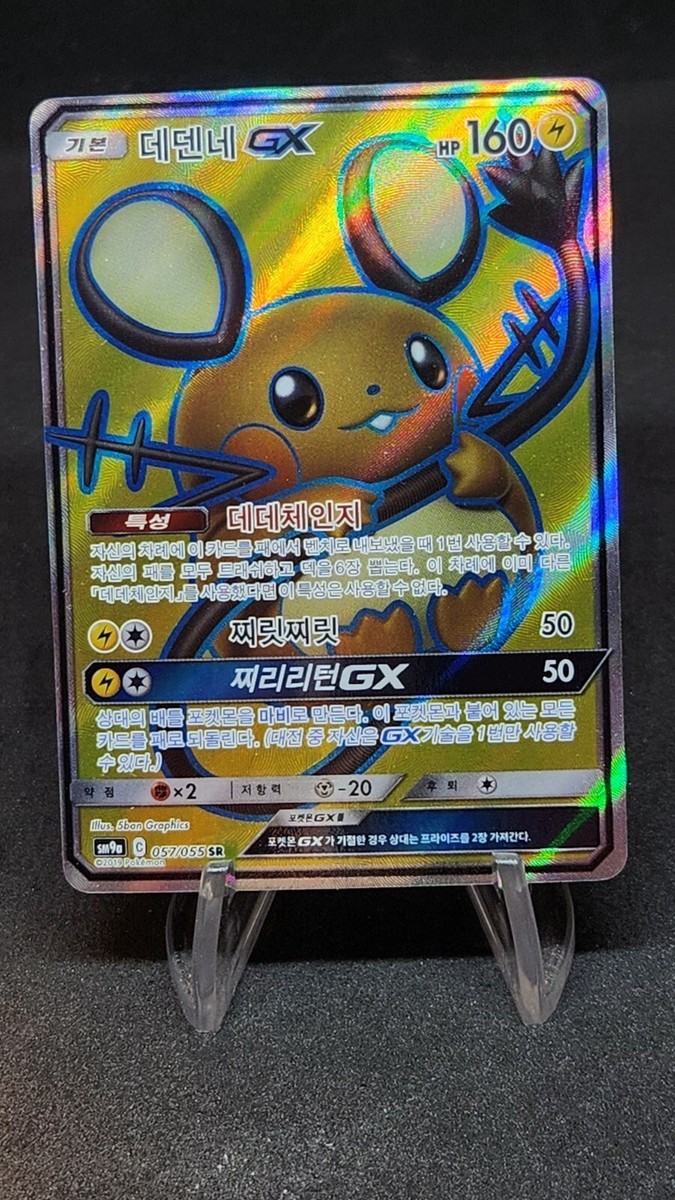 Dedenne GX SR 057/055 SM9a Night Unison Pokemon Card Korean Dedenne GX SR 057/055 SM9a Night Unison Pokemon Card Korean