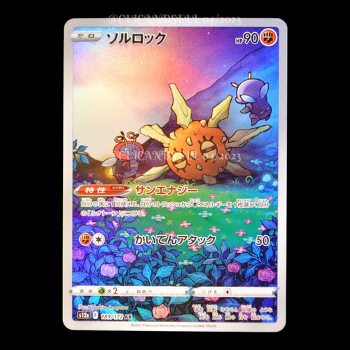 Solrock AR 189/172 Vstar Universe JAP Ab 1.- (Gebraucht) In Rupperswil