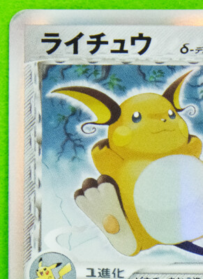Raichu 1st Edition Holo 042/052 2006 Rare Nintendo Pokemon Card