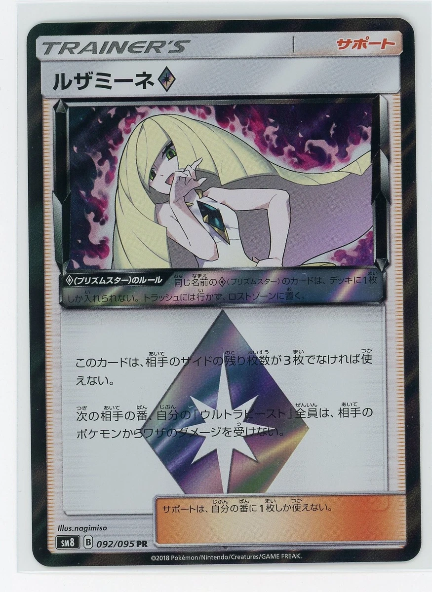 Japanese Pokemon TCG - Lusamine 092/095 - Super-Burst Impact