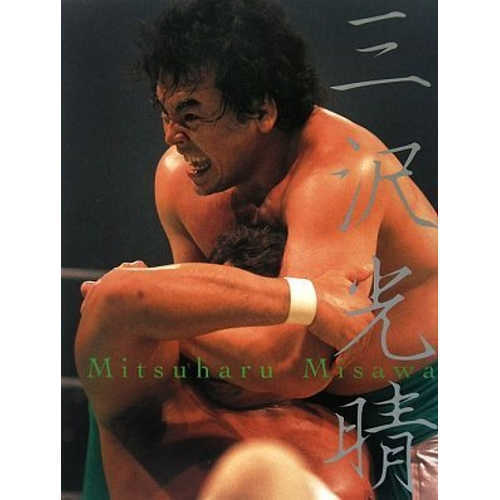 Used Mitsuharu Misawa Prowrestler Memorial Photograph Collection From