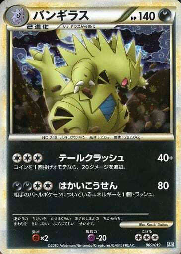 ポケモンカードゲーム　Shining Tyranitar　英語版 Shining Tyranitar 113/105 Neo Destiny - Wizards - English
