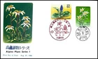 FIRST DAY COVER JAPAN 1030A 1984 Alpine Plant Series