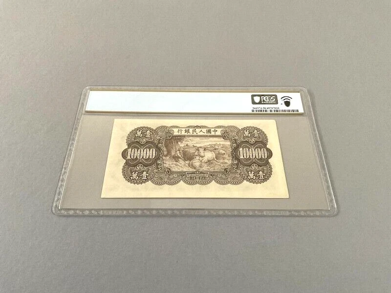 China 10,000 Yuan P-853 1949  PCGS 58 - Image 3 of 4