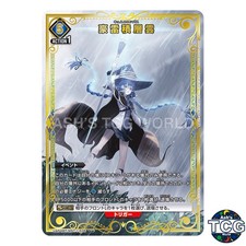 Thunderstorm Cumulonimbus U☆ MST-1-036 Mushoku Tensei: JR Union Arena Japanese