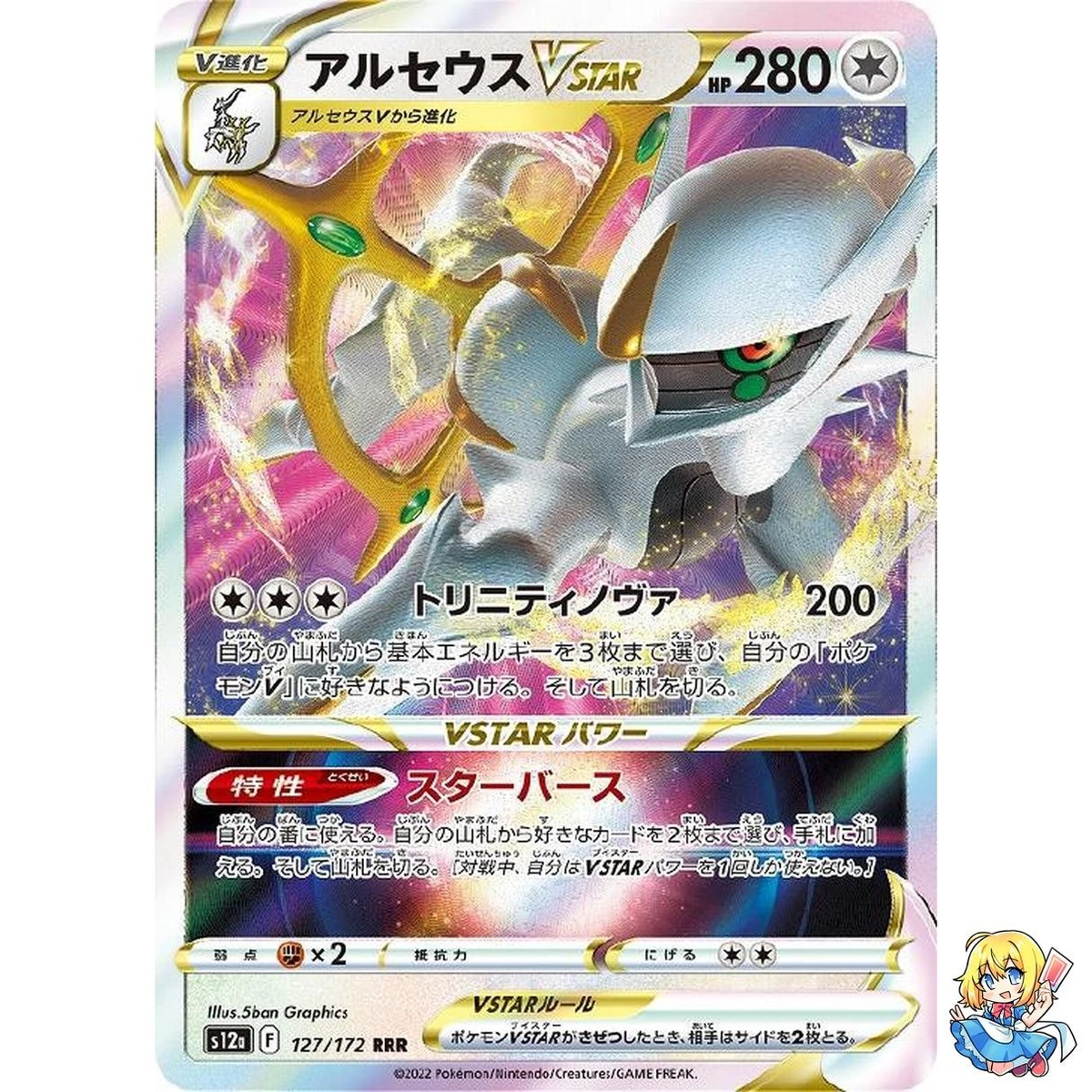 25+ Arceus VSTAR 127/172 S12a: Universe for sale | Updated Oct 2026
