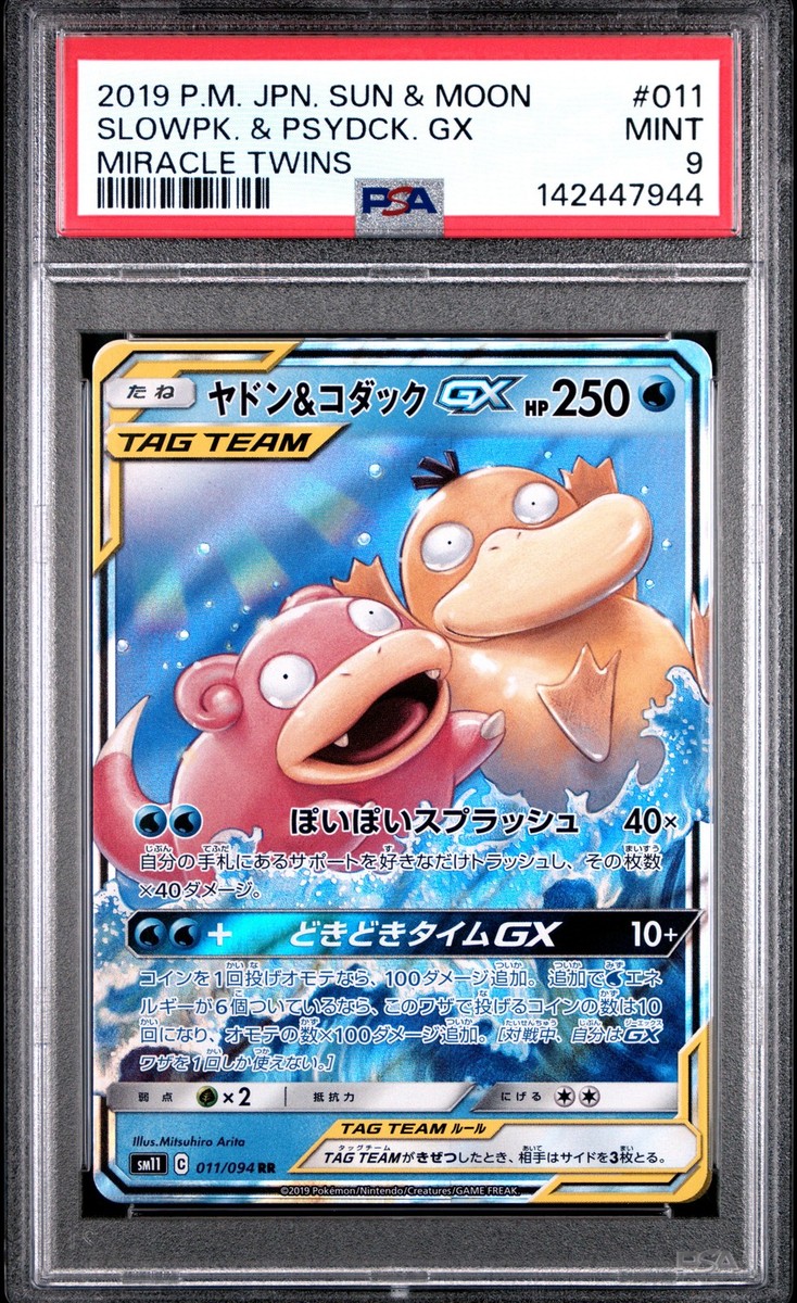 Slowpoke & Psyduck GX 011/094 Sm11: Miracle Twin Holo (Japanese