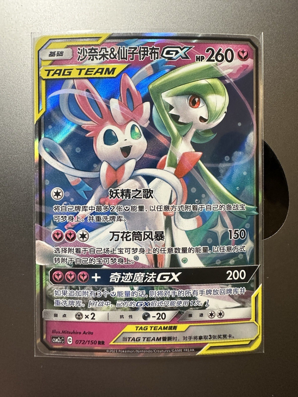 Pokemon S-Chinese Gardevoir & Sylveon GX CSM2cC 072/150 RR Tag Team US SELLER