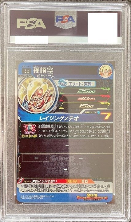 PSA10 孫悟空 mm3-071 UR PSA 10 Super Dragon Ball Heroes Son Goku MM3-071 UR Promo