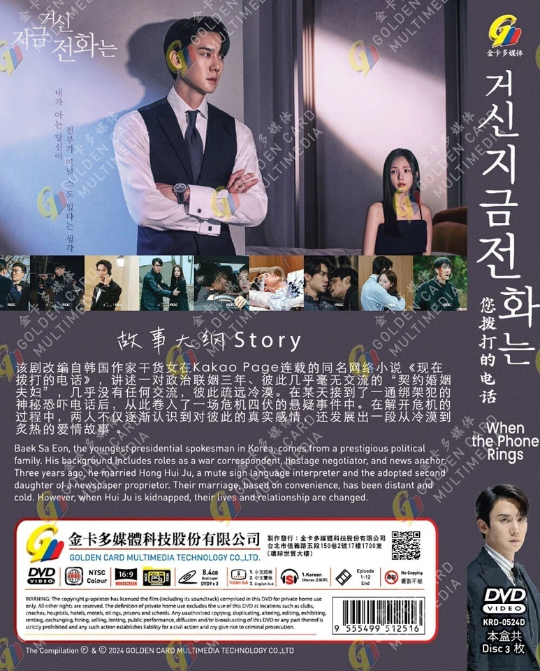 When the Phone Rings - Korean Drama DVD with English Subs - Image 2 of 2