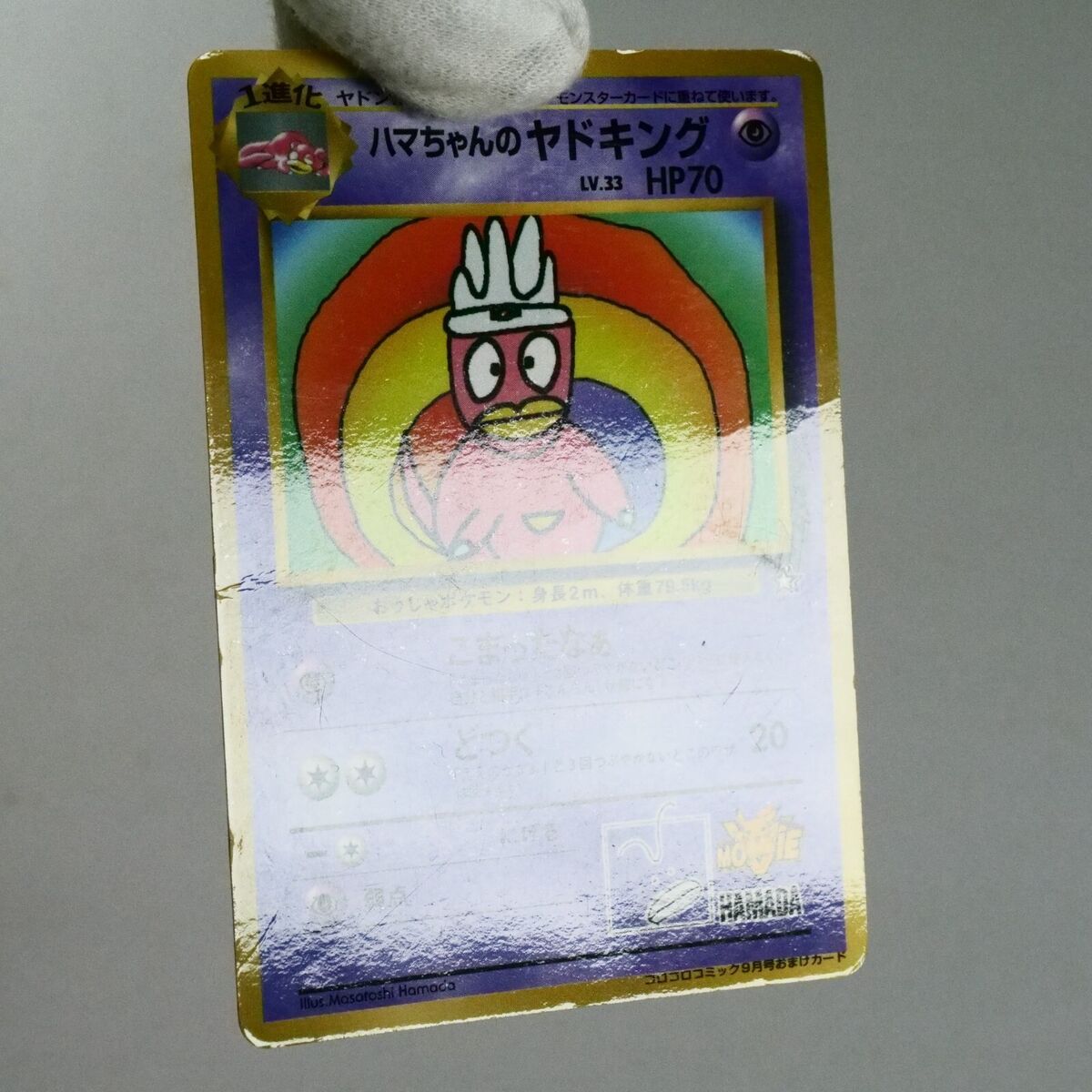 HP) Hamada Slowking No.199 Neo Movie Promo Pokemon Card HP) Hamada Slowking No.199 Neo Movie Promo Pokemon Card