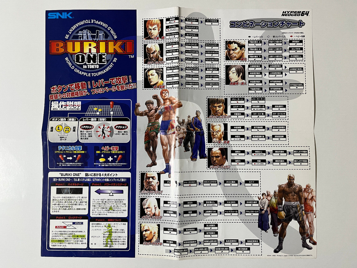武力〜BURIKI ONE〜　ハイパーネオジオ64ソフト　アーケードゲーム基板 武力〜BURIKI ONE〜ハイパーネオジオ64ソフトアーケードゲーム基板