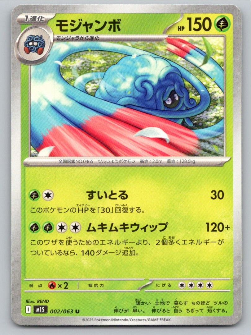 2025 POKEMON TANGROWTH MEGA SYMPHONIA 002/063 UC NM A95066 FREE S&H