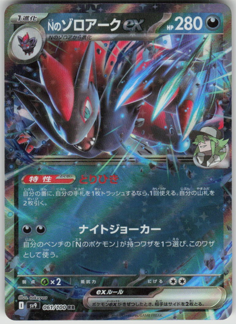 Pokemon N's Zoroark ex (Mirror Holo) 470/742 Common Start Deck 100 Battle Collec