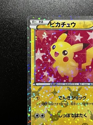 Pikachu 007/020 Shiny Collection Holo (Japanese) | eBay