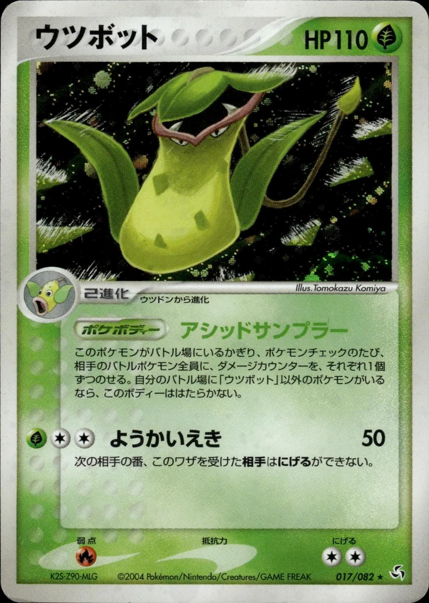 Victreebel 017/082 Flight of Legends for sale | eBay