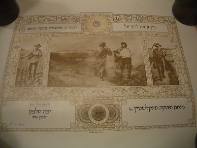18''x13'' EARLY REPRO OF CERTIFICATE GIVEN TO THEODORE HERZL IN VIENNA 1/17/1902