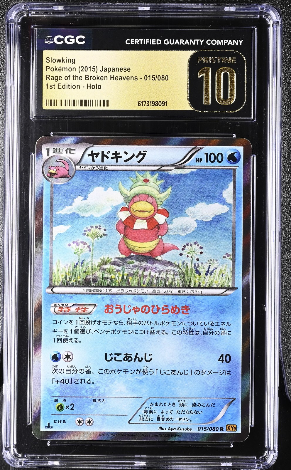 SLOWKING 015/080 1ST EDITION HOLO POKEMON JAPANESE CGC 10 PRISTINE