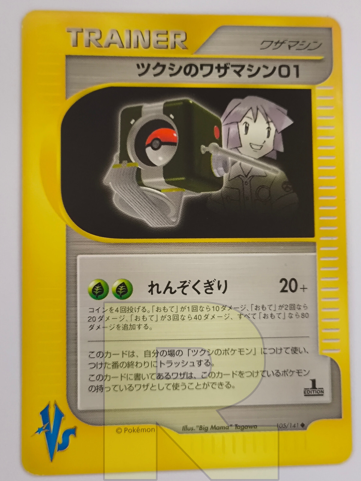 Bugsy's TM 01® Pokemon Card VS 105/141®Uncommon® 1st Edition Japanese EX