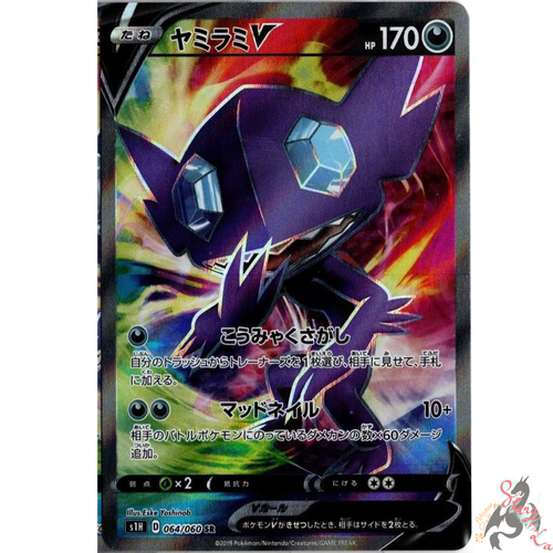Pokemon Card Japanese Sableye V Sr 064 060 S1h Holo Mint Sword Shield Ebay