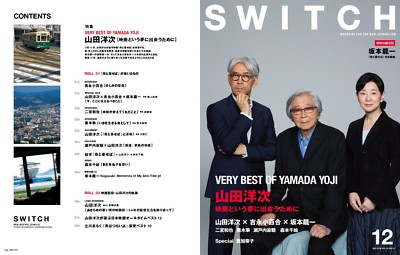 SWITCH Magazine vol.33 No.12 2015 Yamada Yoji Yoshinaga Sakamoto