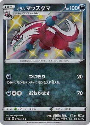 Mint Pokemon Card Games Pk S4a 278 Garal Mass Gramm Ebay