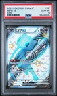 2023 POKEMON JAPANESE SV4A-SHINY TREASURE EX SSR #327 MEW EX PSA 10