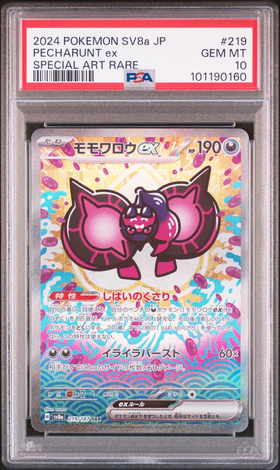 Pecharunt ex 2024 Japanese Terastal Fest ex #219/187 Special Pecharunt ex 2024 Japanese Terastal Fest ex #219/187 Special